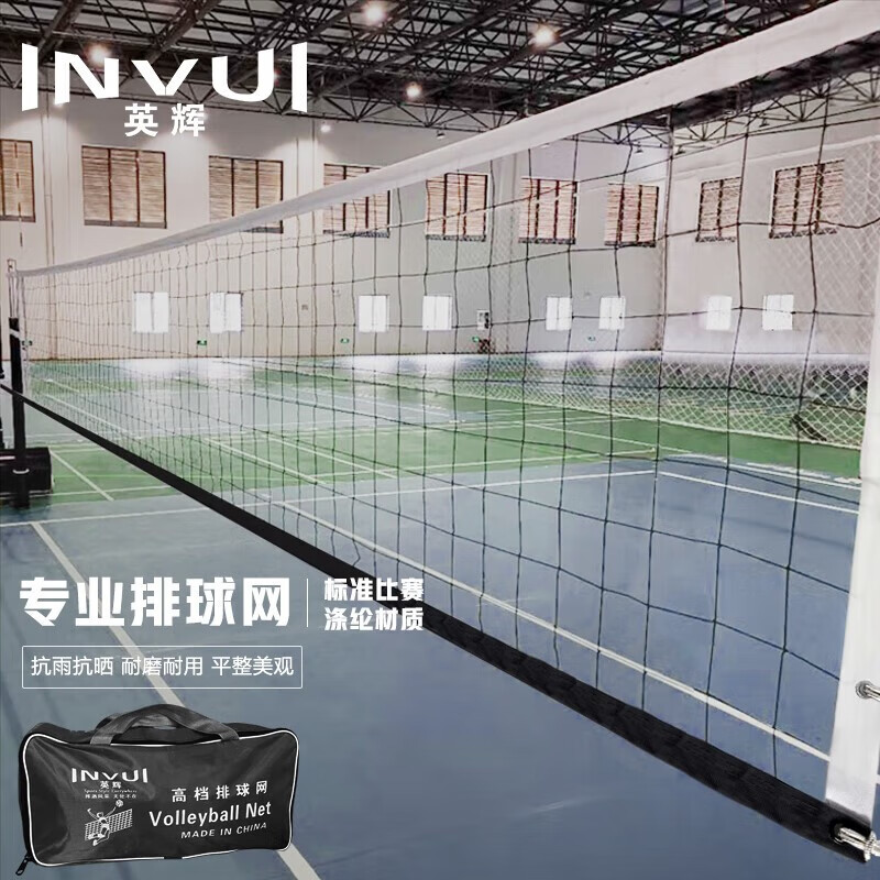英辉排球网便携室内外标准比赛训练四包边带钢丝排球网 9.5m*1m 比赛型-涤纶-四包边