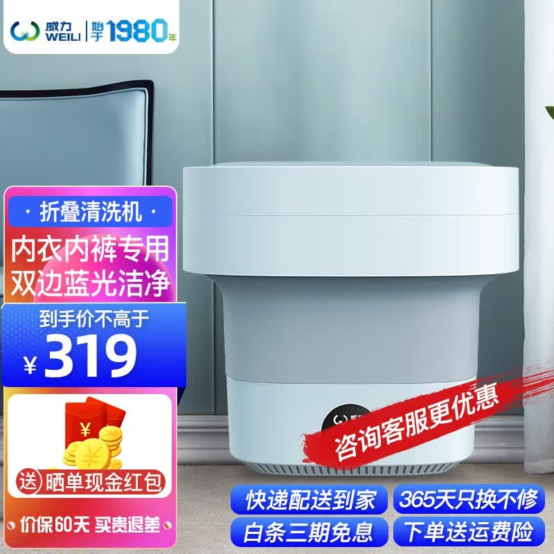 威力(weili)迷你折叠小型内衣裤波轮洗衣机便携式手提袜子清洗机居家