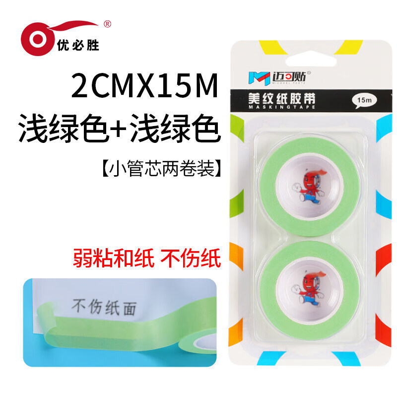 优必胜美纹纸胶带可书写美文纸胶带不残留手撕纸胶布美术生贴边画 绿色弱粘和纸20MM*长15M2卷装