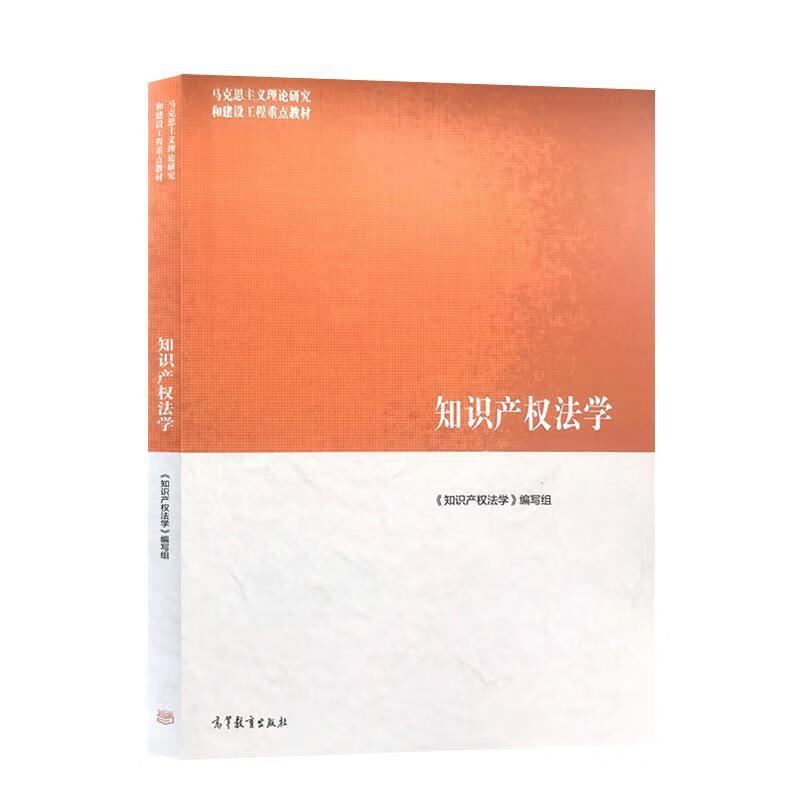 知识产权法学