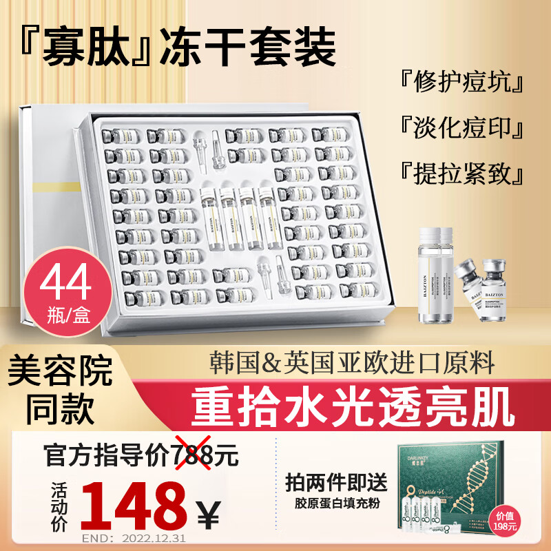 欧伯斐【韩国进口】冻干粉祛痘印痘坑修复收缩毛孔提亮去黄提拉紧致修护红血丝淡细纹毛孔收敛寡肽精华原液