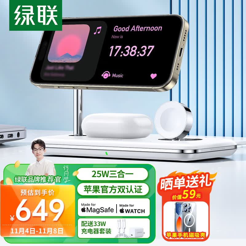 绿联何同学推荐MFi认证苹果三合一无线充电器MagSafe磁吸充电支架15W快充适用iPhone15/14苹果手表耳机怎么样,好用不?
