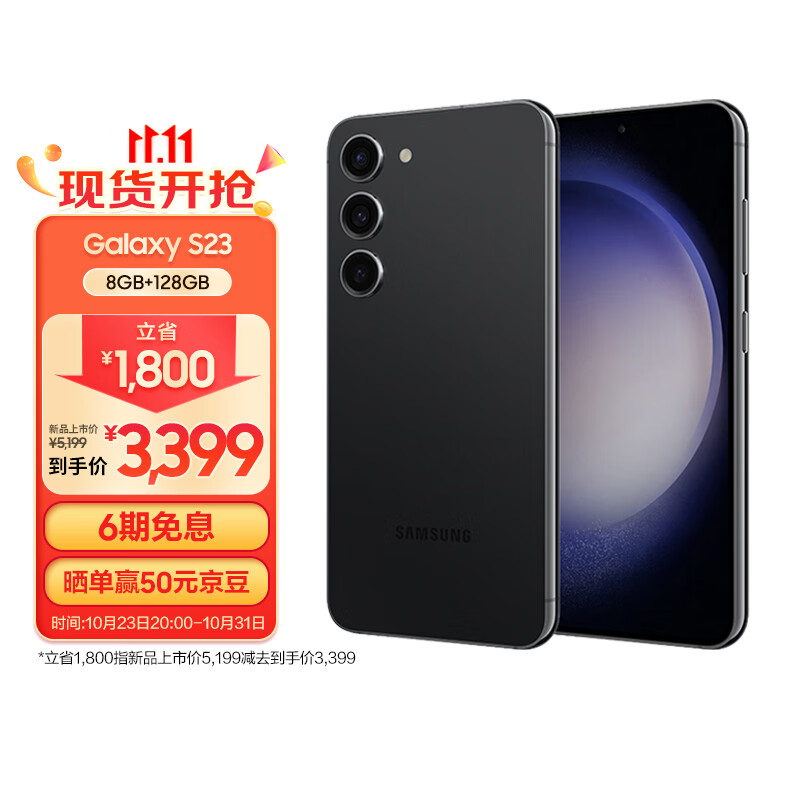 三星 SAMSUNG Galaxy S23 超视觉夜拍 可持续性设计 超亮全视护眼屏 8GB+128GB 悠远黑 5G手机怎么看?