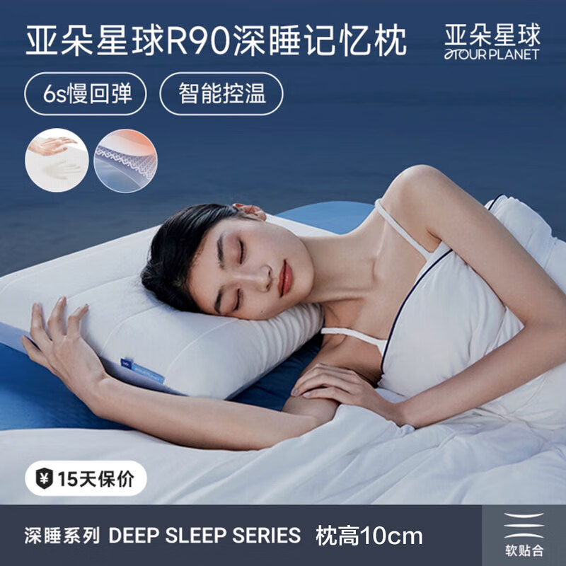 亚朵星球深睡枕Pro护颈枕记忆棉枕侧睡护颈椎助睡眠男女枕头枕芯升级款 R90深睡枕高枕10cm-23年款