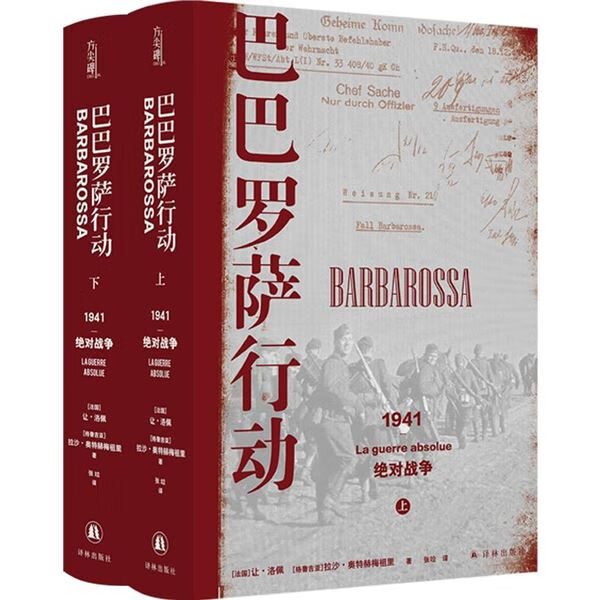 巴巴罗萨行动-1941.绝对战争-上下册