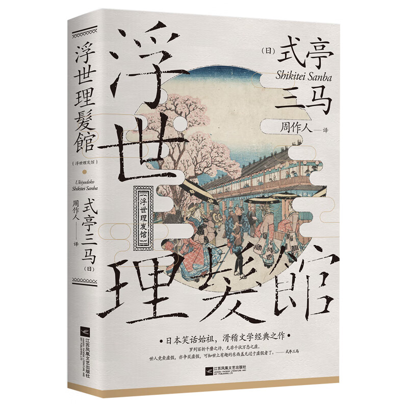 浮世理发馆