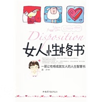 女人性格书【正版图书】