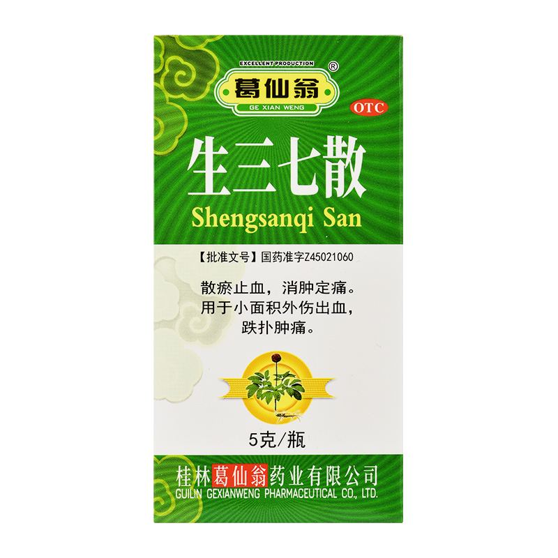 散瘀止血消肿定痛治疗小面积外伤出血跌打肿痛止血散止血的药品中成药