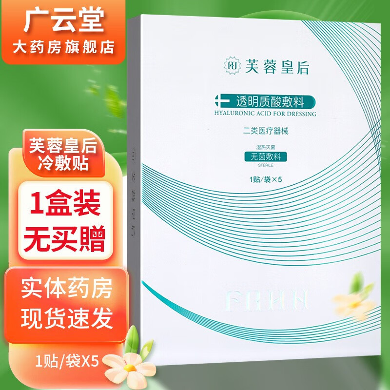 【买1贈1,买2贈2】芙蓉皇后透明质酸敷料 非补水贴 gd 1盒装无买贈