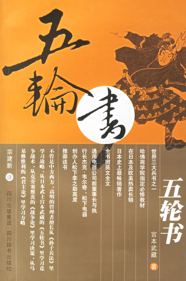 五轮书【正版图书】