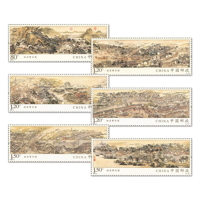 【藏邮】2022年邮票 《2022-8姑苏繁华图》邮政发行盛世滋生图古代