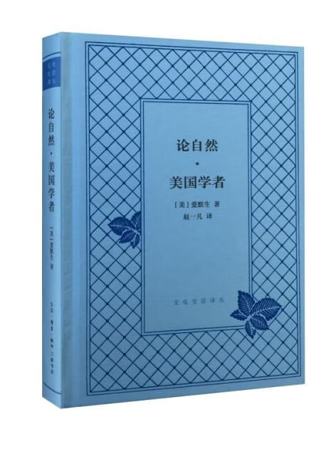 论自然&middot;美学者【上新】
