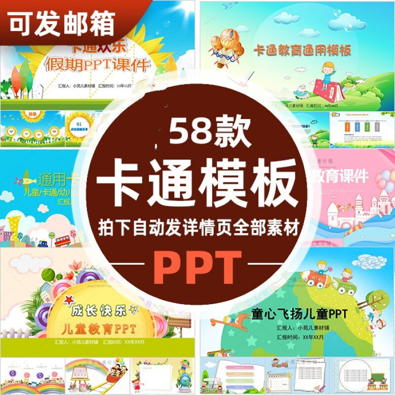儿童幼儿园可爱卡通课件动态ppt通用模板 家长会公开课小学教育ppt