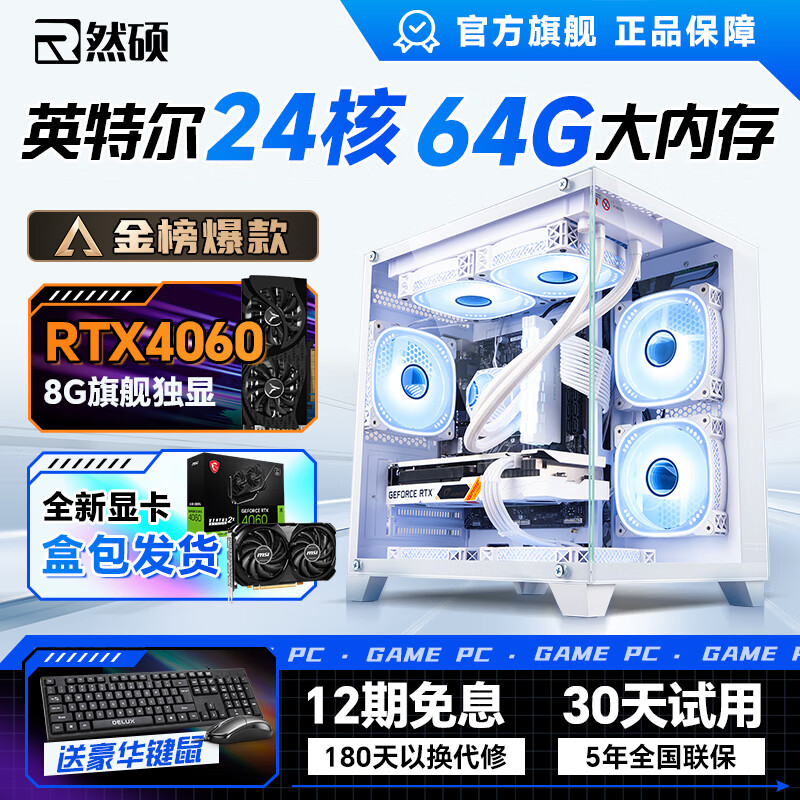 Ȼ˶������̨ʽ����������ȫ�� i7/i9��24��4060���Ը���i5ˮ��羺��Ϸ�칫���óԼ�ֱ�����ʦ ������ �ײ�һ  ���i7/16G/256G/��������