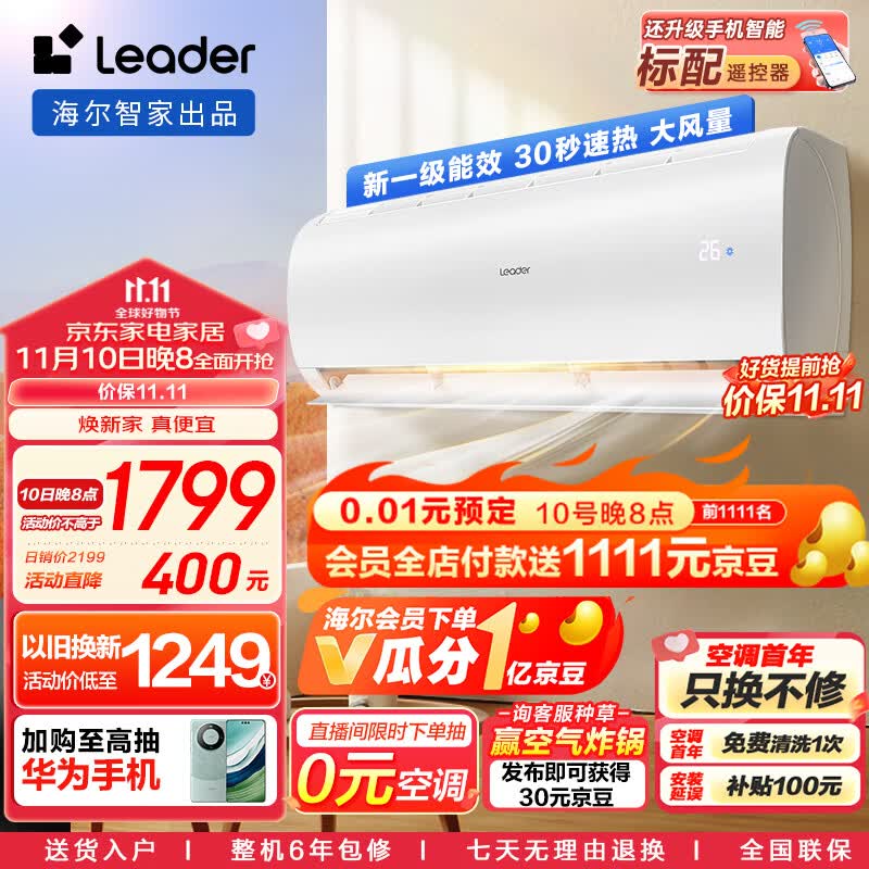 统帅空调(Leader)海尔智家 1.5匹挂机新一级变频 自清洁壁挂式空调KFR-35GW/02XCA81TU1以旧换新怎么样,好用不?