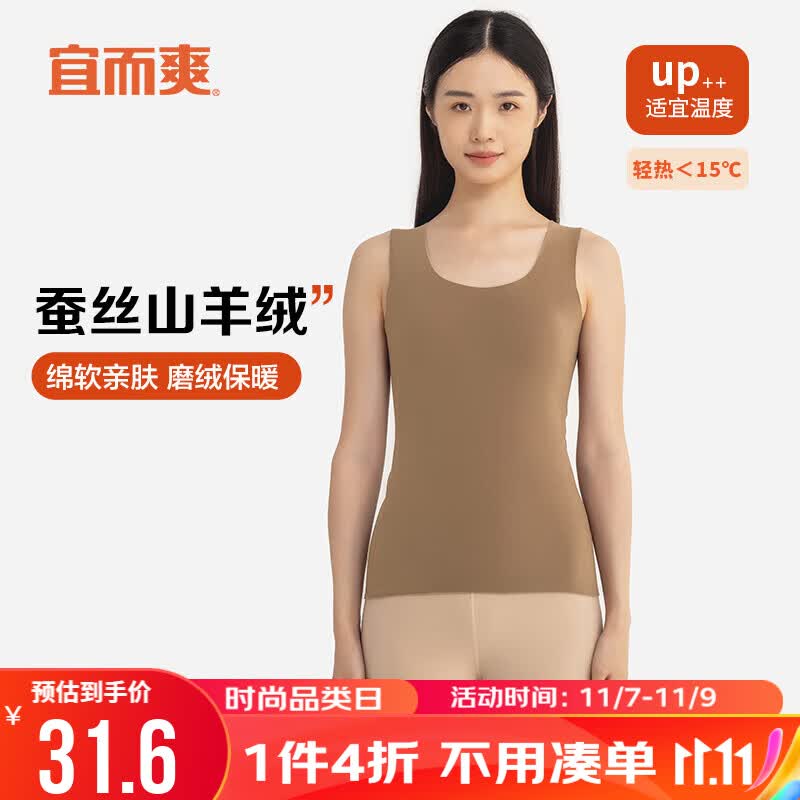 宜而爽保暖背心女士山羊绒蚕丝无痕裁剪加绒打底保暖内衣高性价比高么?