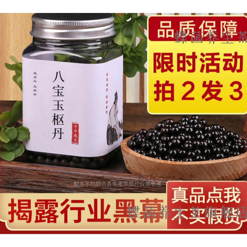 八宝玉枢丹 睿德堂八宝玉枢丹二.送.一品质定制 *1