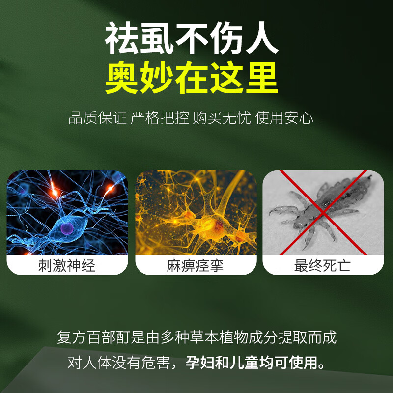 易控【一瓶抵多瓶】百部酊虱子药头虱虱立净除虱卵阴虱男女私处专用药 一瓶装大容量 100ml