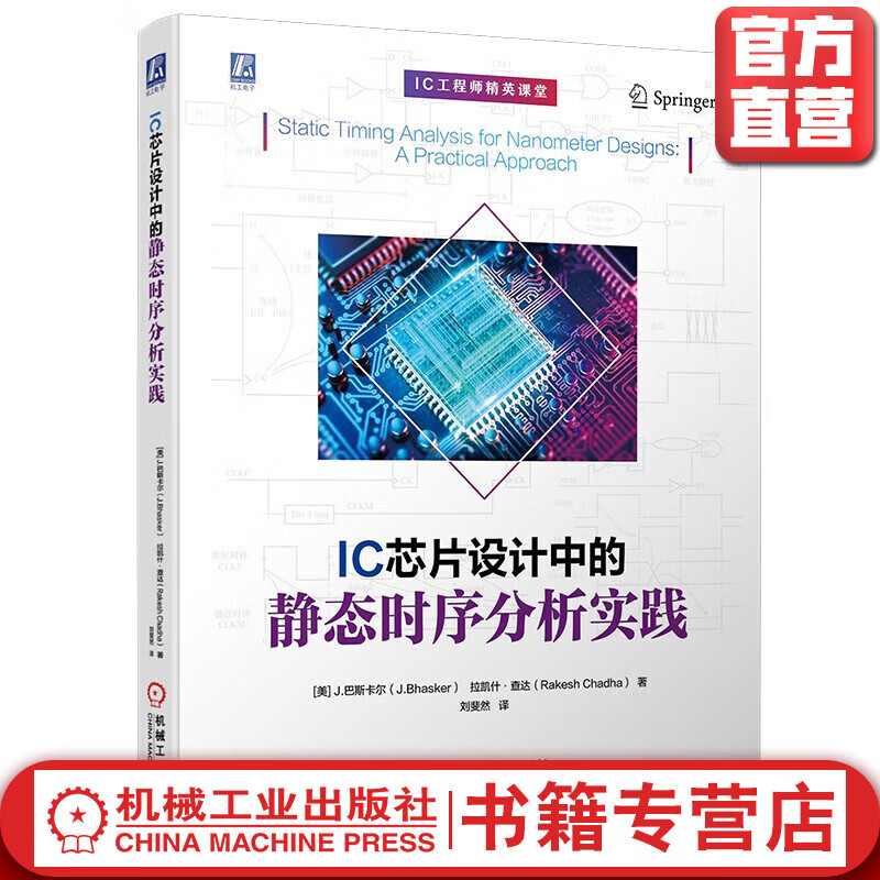 IC芯片设计中的静态时序分析实践
