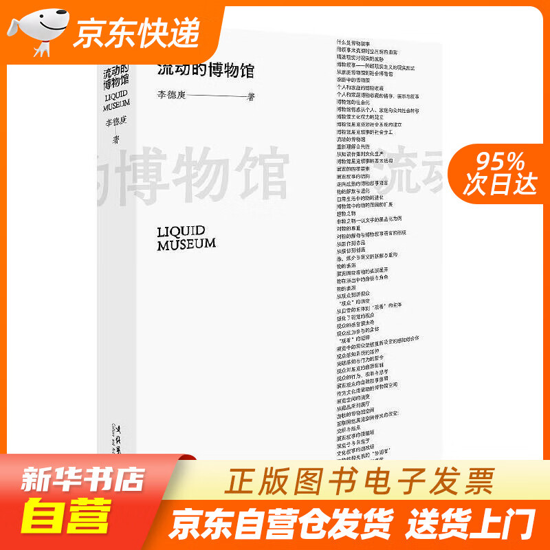 【全新正版图书】流动的博物馆(新版)