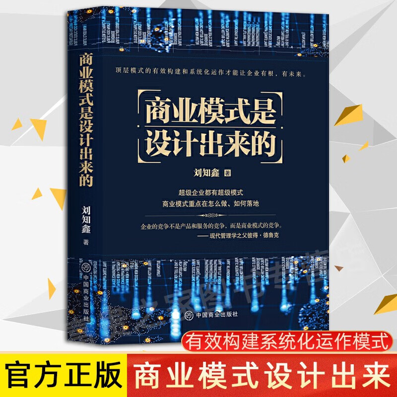 资本运作30种模式与实战解析+商业模式是设计出来的全2册 企