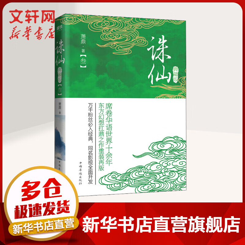 诛仙(3) 典藏版
