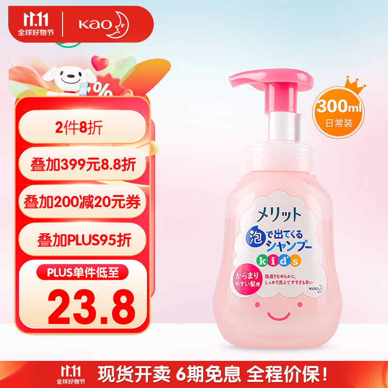 花王(KAO)儿童洗发水300ml水蜜桃味 弱酸性无硅保湿丰富泡沫 易冲洗使用感如何?