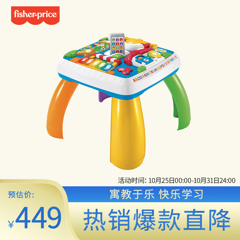 费雪（Fisher-Price）早教益智玩具角色扮演游戏桌双语玩具桌-智玩宝宝学习桌DWN37高性价比高么？