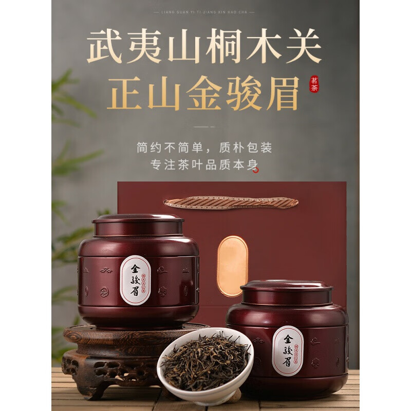 皇茅2021新茶山桐木关金俊眉金骏眉红茶 茶叶 罐装全单芽 250g