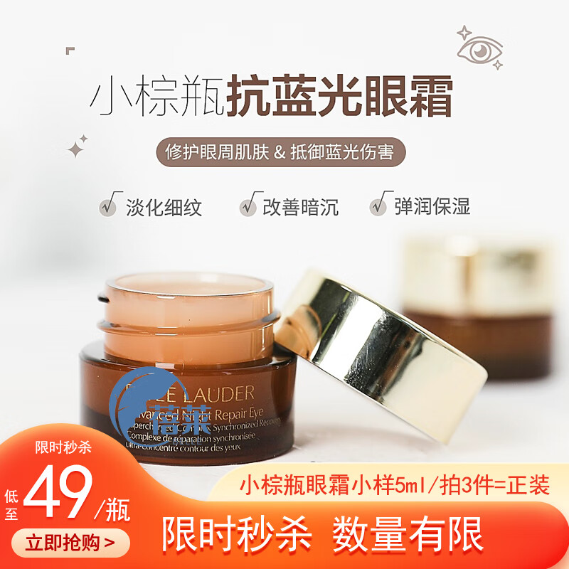 特润肌透修护眼部精华霜5ml中小样 小棕瓶 抗蓝光眼霜 小棕瓶眼霜5ml*3