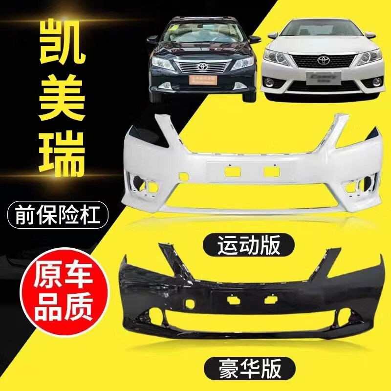 祁迦适用于丰田12款凯美瑞前保险杠12 13 14七代凯美瑞前后保险杠