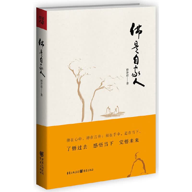 佛是自家人