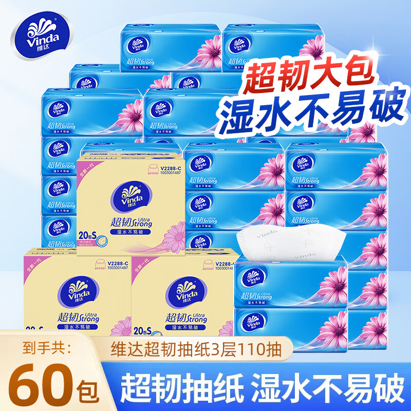 维达抽纸家用整箱实惠装超韧S码抽取式面巾纸擦脸擦手纸巾无香餐巾纸 60包