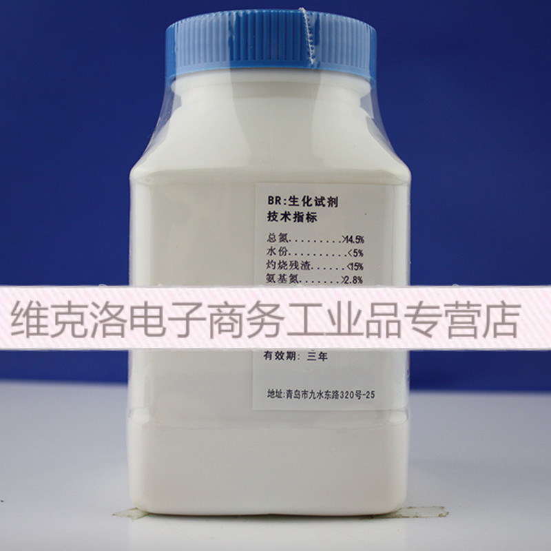 hb8276细菌蛋白胨250g青岛海博培养基现货