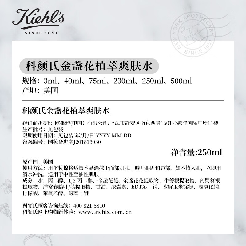 科颜氏（Kiehl's）金盏花爽肤水250ml 收缩毛孔修复舒缓补水护肤品 生日礼物女新年