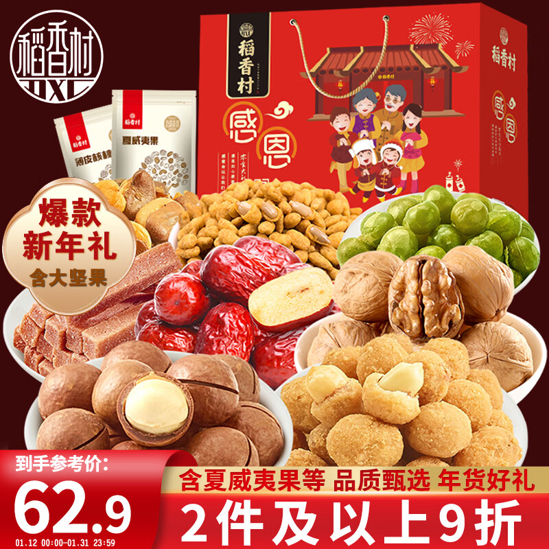 历史价格走势，选择稻香村坚果炒货，优质又实惠|网购坚果炒货历史价格走势