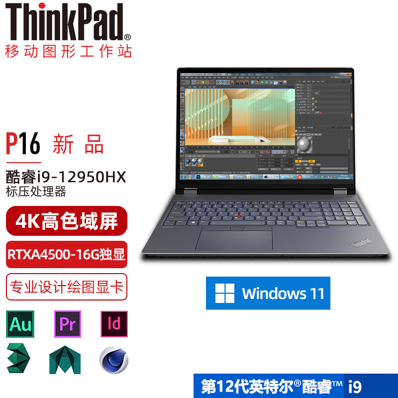 thinkpad p16设计师画图专用3d渲染绘图高端商务办公笔记本电脑 p15