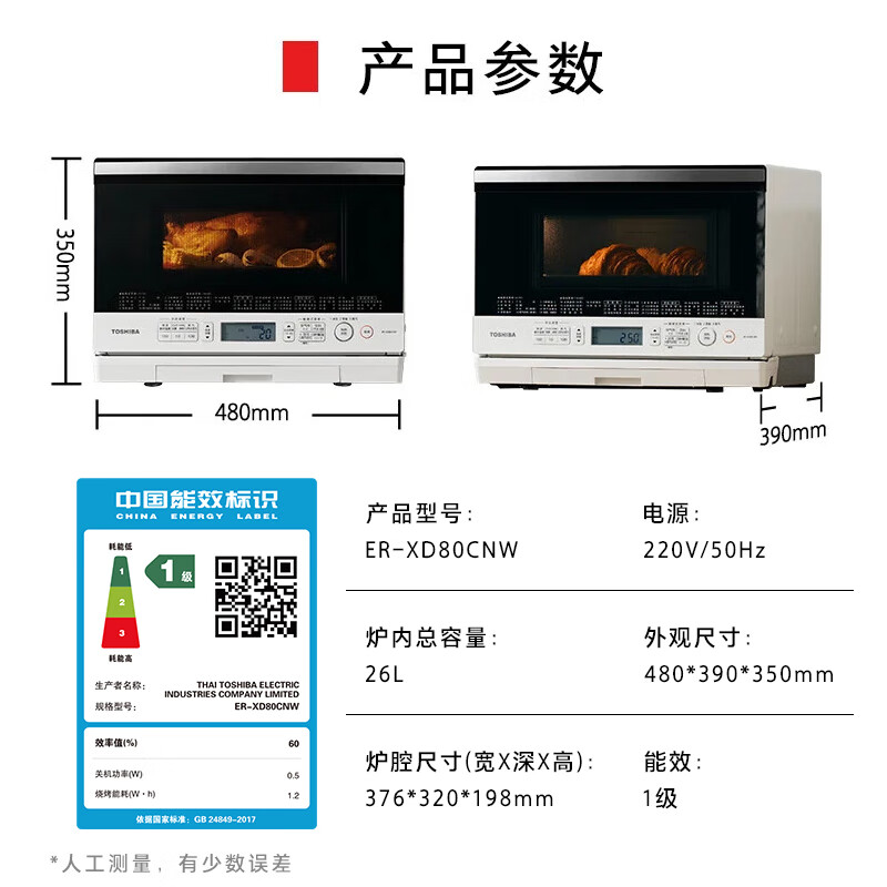 东芝（TOSHIBA）微蒸烤一体机 小白梨水波炉 原装进口微波炉 家用台式嵌入式 蒸烤箱一体机 变频一级能效26L XD80 纯白