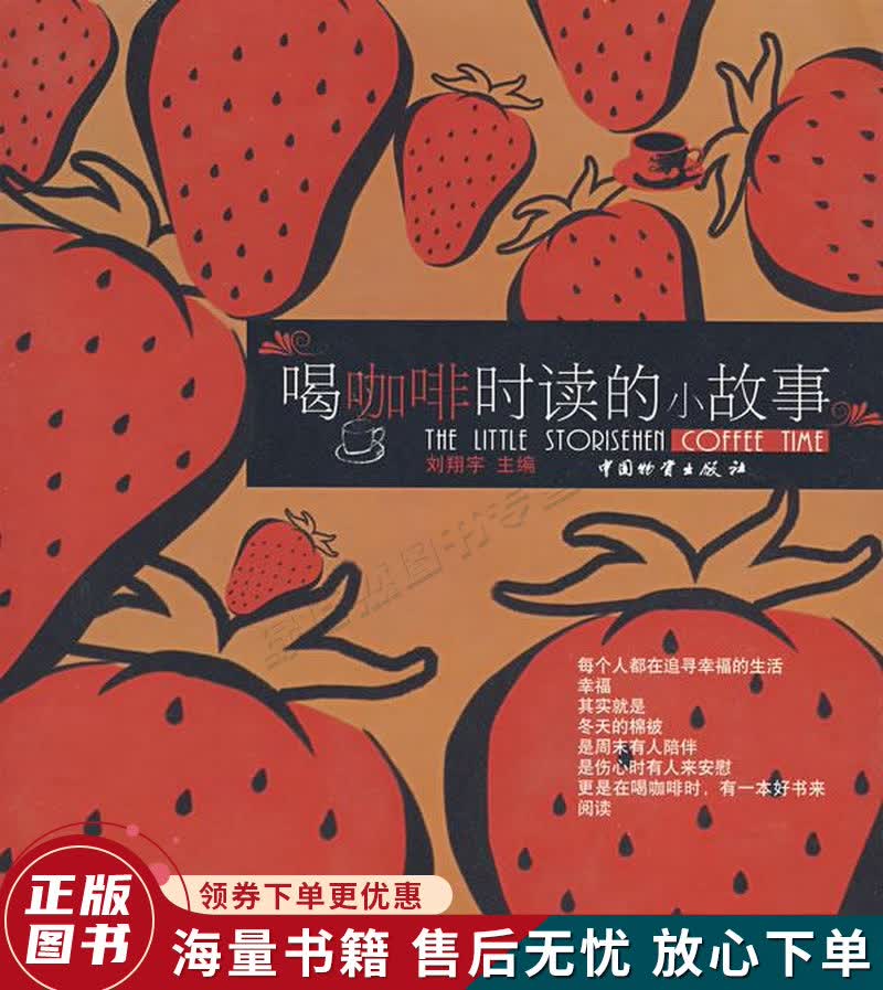 喝咖啡时读的小故事