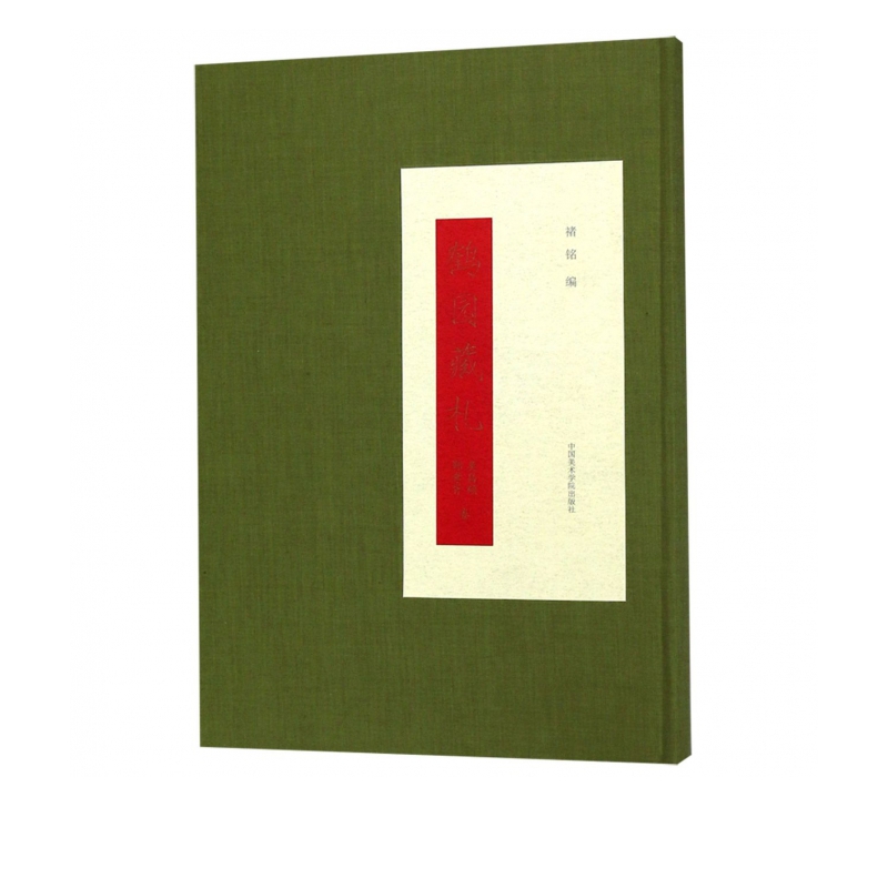 鹤园藏札(吴昌硕郑孝胥卷)(精)使用感如何?