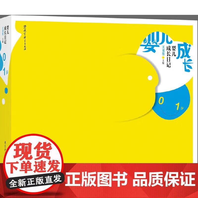 婴儿成长日记