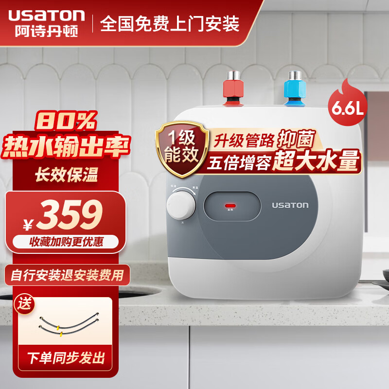 阿诗丹顿（USATON）小厨宝大升数速热式热水宝电热水器厨房热水器迷你储水式上出水10升一级能效 【上出水6.6升】一级能效 小厨宝怎么看?
