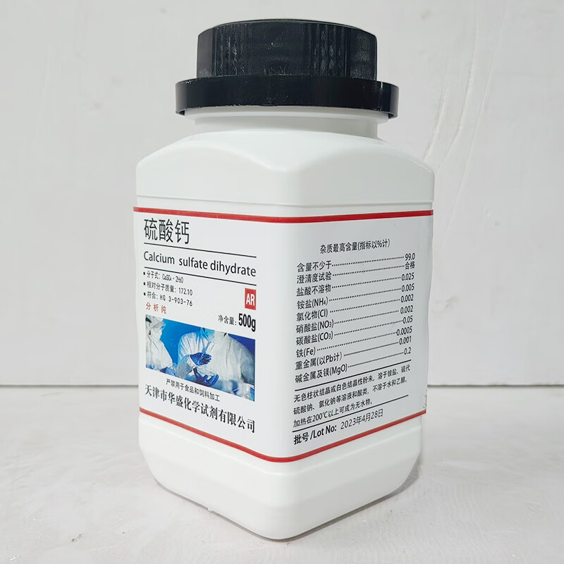 硫酸钙ar500g石膏粉分析纯二水合硫酸钙化学试剂实验用品化工原料