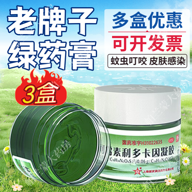 绿药膏 新亚 林可霉素利多卡因凝胶 15g 绿约膏 轻度烧伤膏 蚊虫叮咬