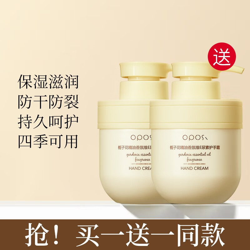 OPOSi 栀子花精油香氛维E护手霜保湿滋润防干裂秋冬护手霜 大容量