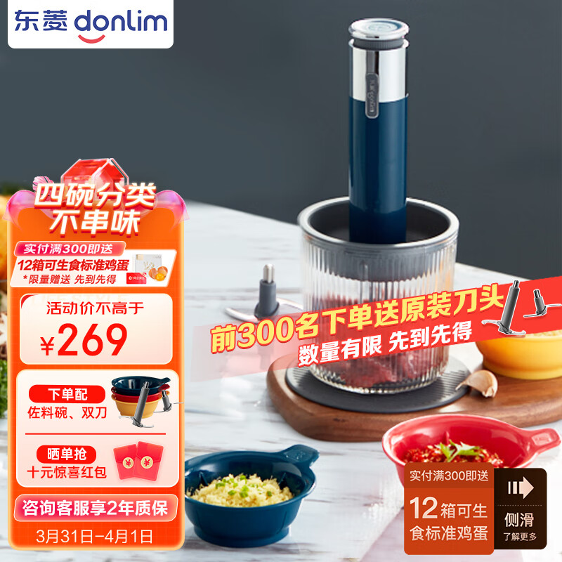 东菱（Donlim）绞肉机家用小型绞馅机辅食机料理棒切菜碎肉机无线捣蒜器 多功能百味佐料机DL-6082（静谧蓝）