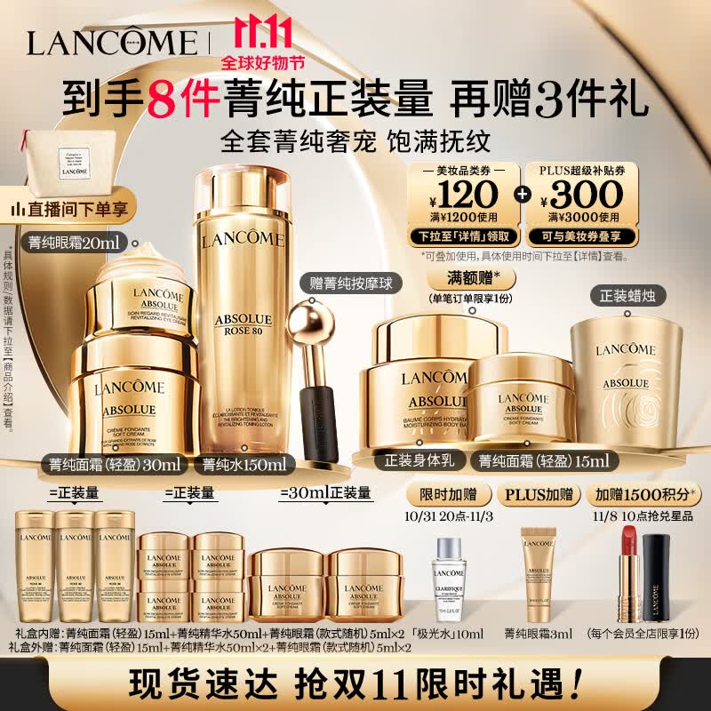 兰蔻菁纯套装(水150ml+眼霜20ml+面霜30ml)护肤品礼盒生日礼物送女友怎么看?