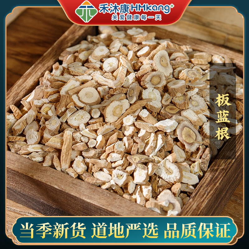 禾沐康 板蓝根 500g/袋 中药饮片级别 中草药材煲汤材料 500g
