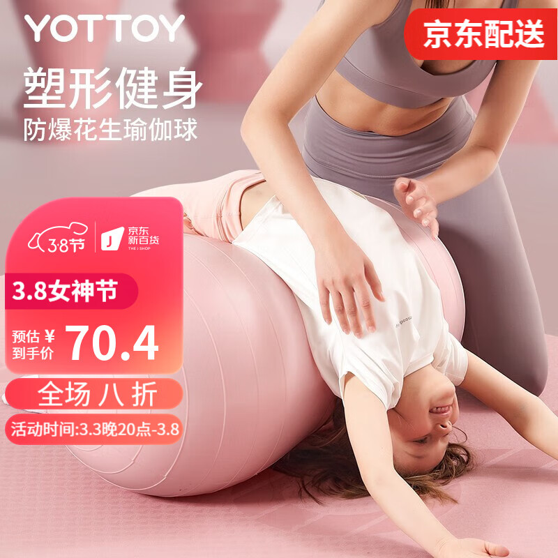 yottoy花生瑜伽球 健身球孕妇分娩助产专用儿童感统训练加厚防爆运动球 YOT粉 90*45