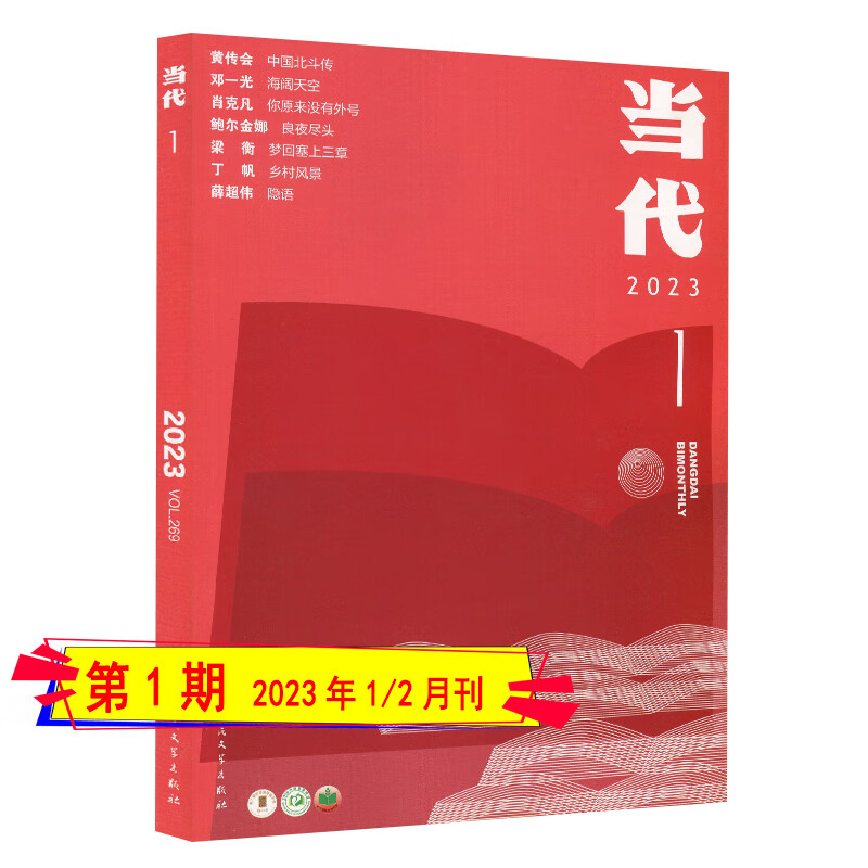 多期自选】当代杂志2023年第1/2/3